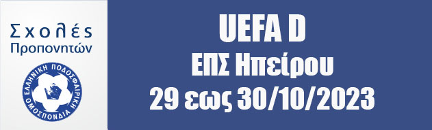 epsip d coach school