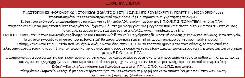 epsip c coach school